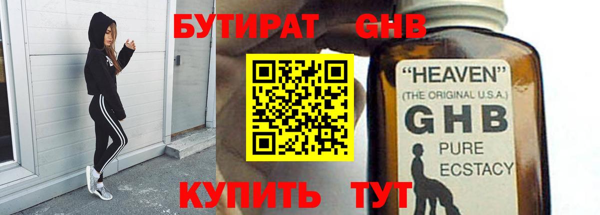 БУТИРАТ Butirat  Бутират  Краснодар  Вход с VPN 