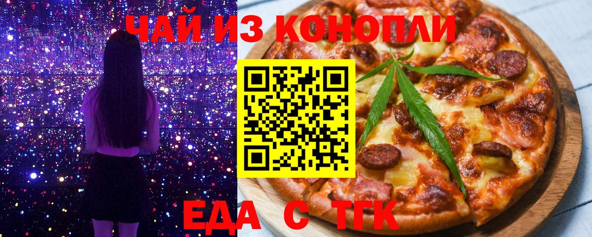 Еда ТГК марихуана Краснодар
