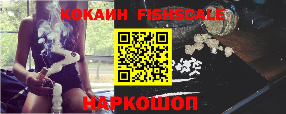 COCAIN Fish Scale  Вход с VPN  Кокаин  Кокаин Columbia  Краснодар 