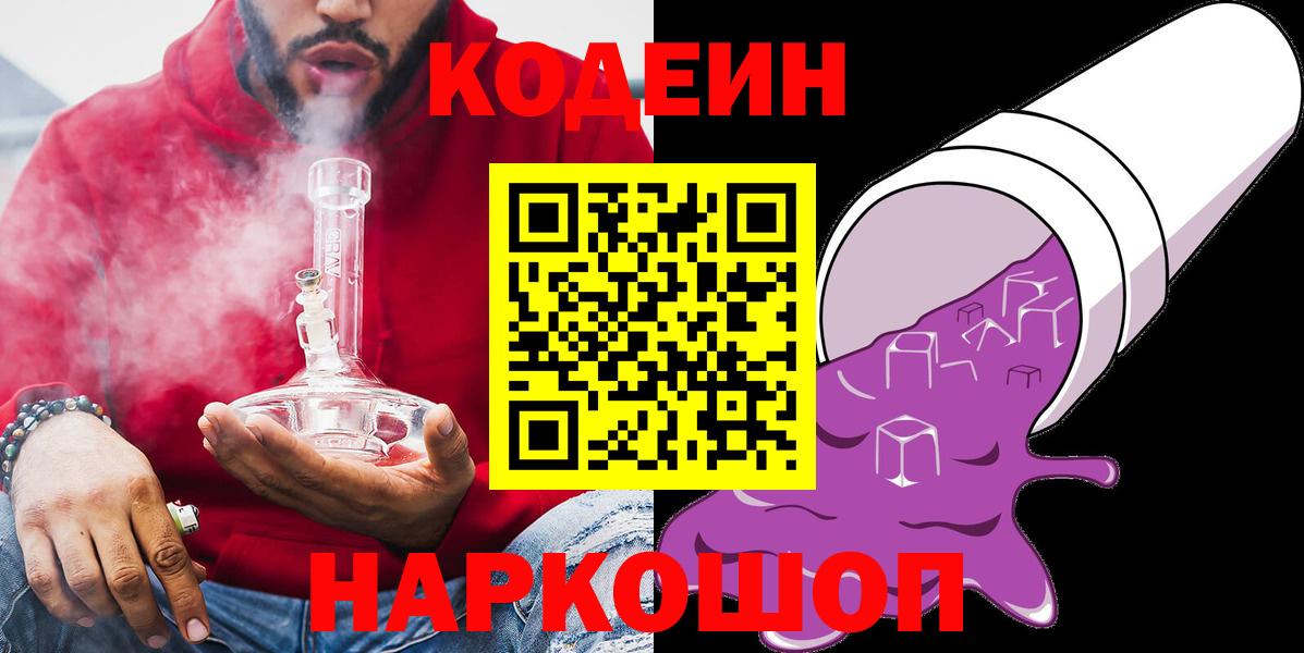 Краснодар  Codein Purple Drank  Кодеин напиток Lean (лин)  Вход с VPN 