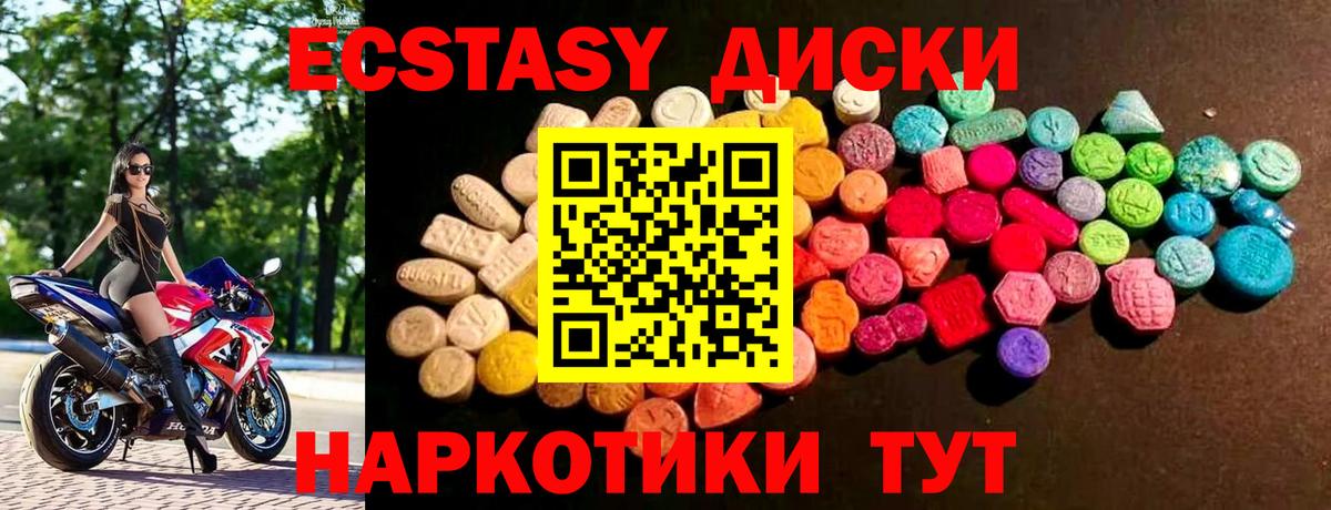 Ecstasy диски Краснодар
