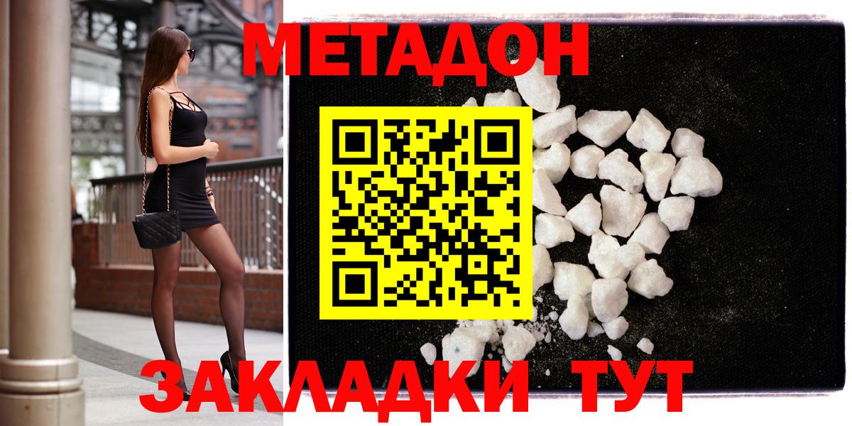 МЕТАДОН белоснежный Краснодар
