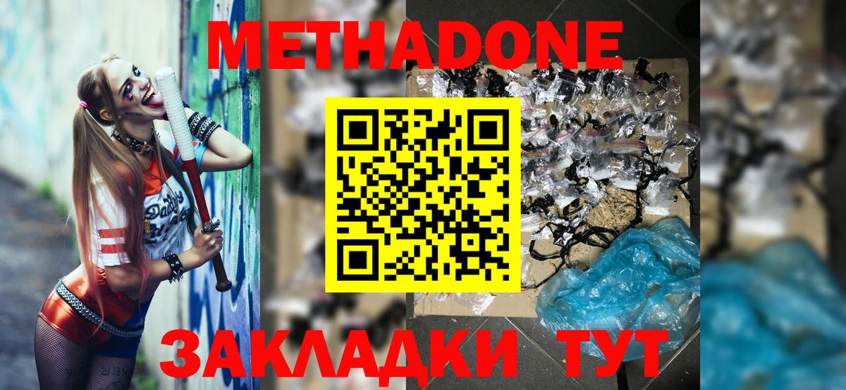 Метадон белоснежный  МЕТАДОН methadone  Краснодар  Вход с VPN 